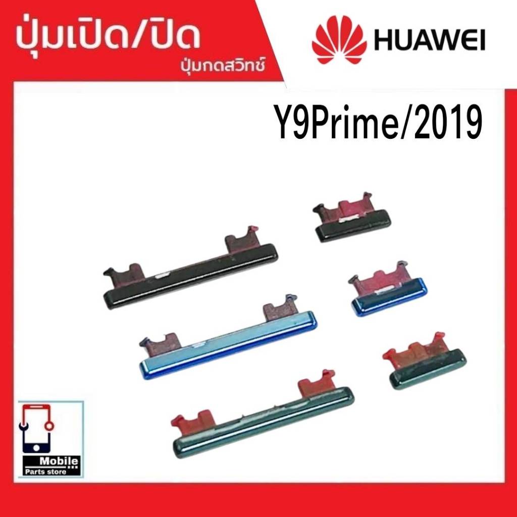 ปุ่มกดสวิทช์ด้านนอก Huawei Y9Prime ปุ่มเปิด/ปิด ปุ่มเพิ่มเสียง/ลดเสียง