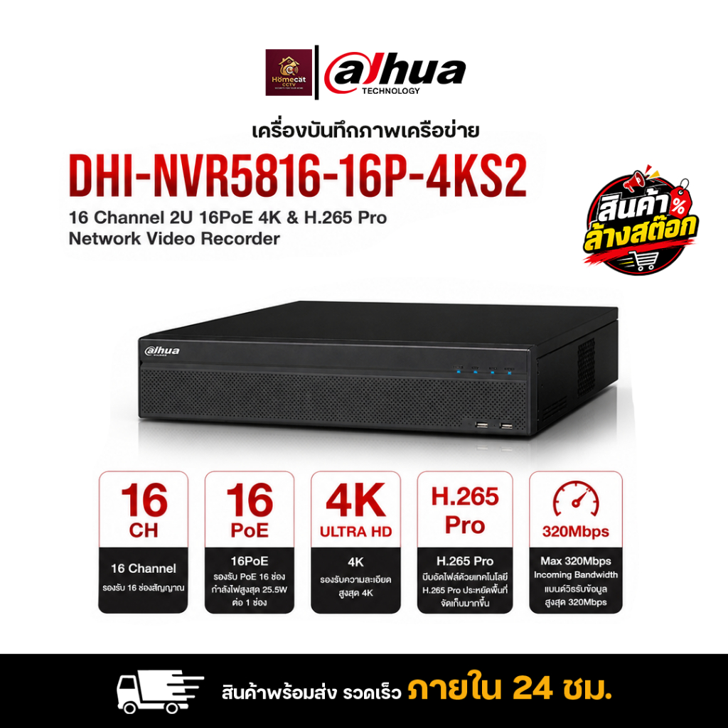 Dahua รุ่น NVR5816-16P-4KS2 เครื่องบันทึกภาพกล้องวงจรปิด Network Video Recorder 16 ช่องสัญญาณ มี PoE ในตัว 12MP