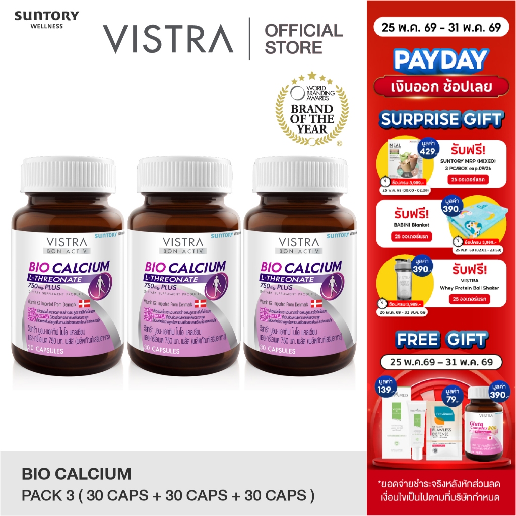 [เซ็ท 3 ขวด] VISTRA BON-ACTIV BIO CALCIUM L-THREONATE 750mg PLUS บอน-แอคทีฟ ไบโอ แคลเซียม แอล-ทรีโอเนต 750 มก.(30 cap)