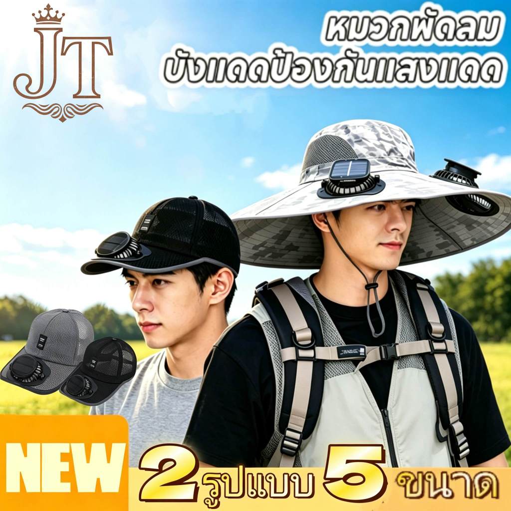 🔥หมวกพัดลมพลังงานแสงอาทิตย์คู่ ปีกกว้าง ป้องกันรังสี UV 100% น้ำหนักเบา ชาร์จ USB แบตยาวนาน 6ระดับ ตกปลา เดินป่า ทำงานกล