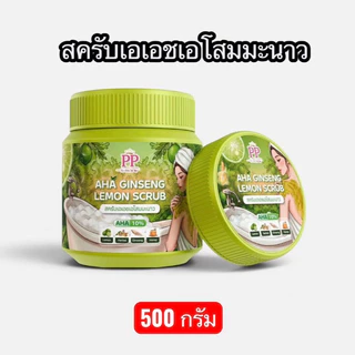 สครับพะพิม PA PIM แพ็คเก็จใหม่ แบบกระปุก/ปริมาณ 500 กรัม แบบถุง/ปริมาณ 300กรัม สครับขัดผิว เนื้อละเอียด