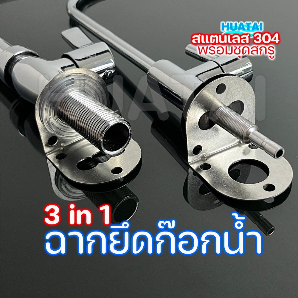 ฉากยึดก๊อกเครื่องกรองน้ำสแตนเลส304 พร้อมอุปกรณ์อะไหล่ Faucet Bracket free Screws