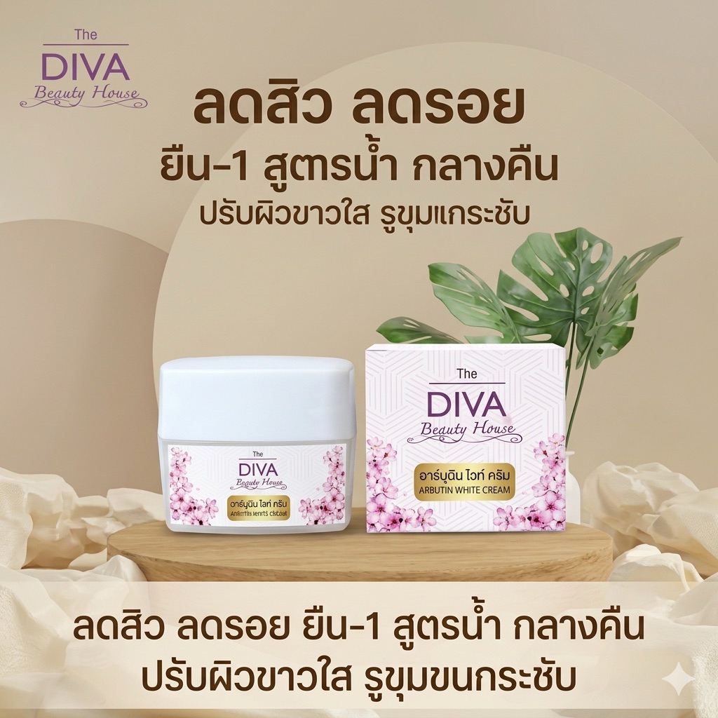 ARBUTIN WHITE CREAM(อาร์บูติน ไวท์ ครีม)