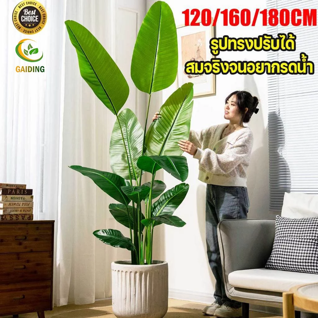 GAIDING【ต้นฉบับนักจัดดอกไม้】120/150/180cm ต้นไม้ปลอม ต้นไม้ปลอมใหญ่ ต้นมะกอกปลอม สไตล์นอร์ดิกอิน ไม่ต้องบำรุงรักษา