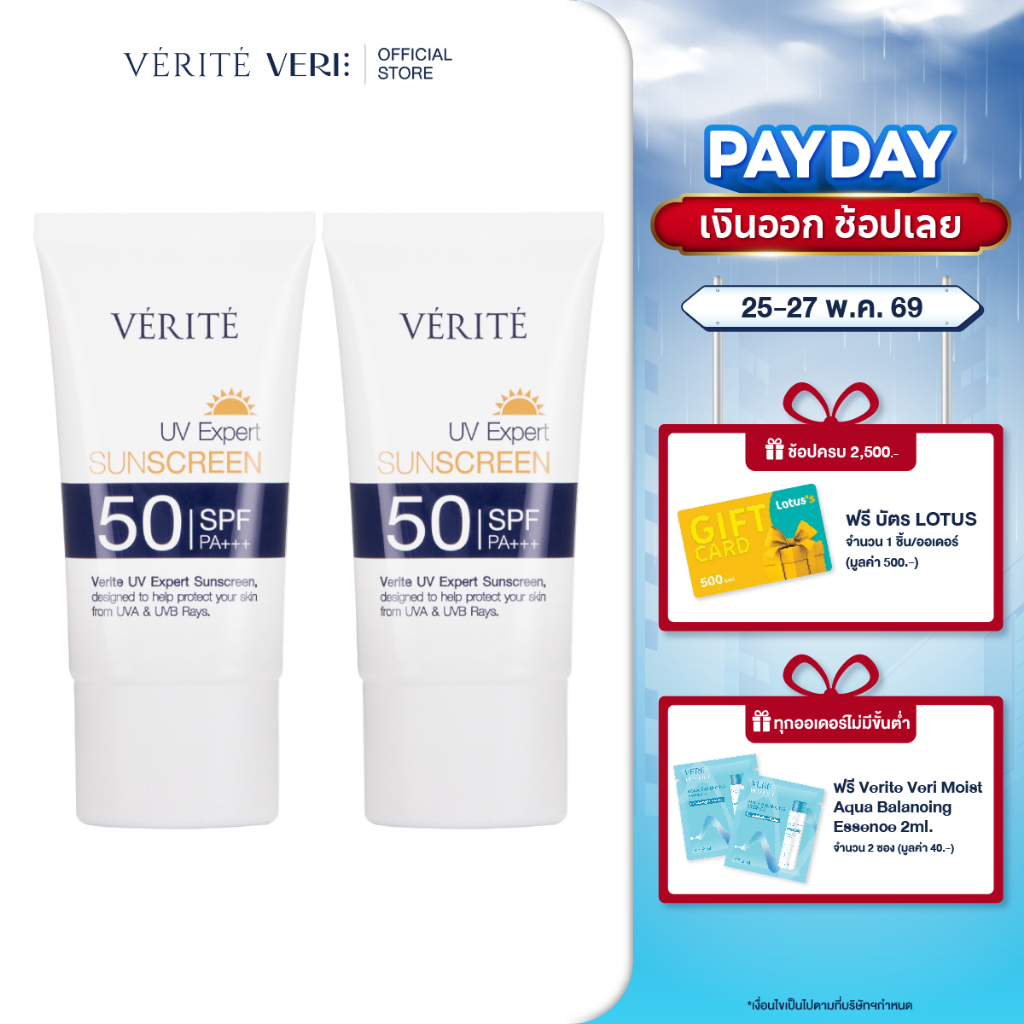 [2 กล่อง ]Verite UV Expert Sunscreen SPF 50 PA+++ 30 ml. กันแดด เอสพีเอฟ 50 พีเอ +++ 30 มล. ผิวแพ้ง่ายใช้ได้