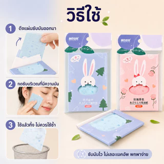 SHIMANG Makeup Friendly Blotting Papers for Oily Skin แผ่นฟิล์มซับมัน ซับหน้ามัน กระดาษซับมัน ป่ามินต์/กลิ่นกุหลาบ 60pcs