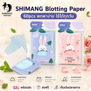 SHIMANG Makeup Friendly Blotting Papers for Oily Skin แผ่นฟิล์มซับมัน ซับหน้ามัน กระดาษซับมัน ป่ามินต์/กลิ่นกุหลาบ 60pcs