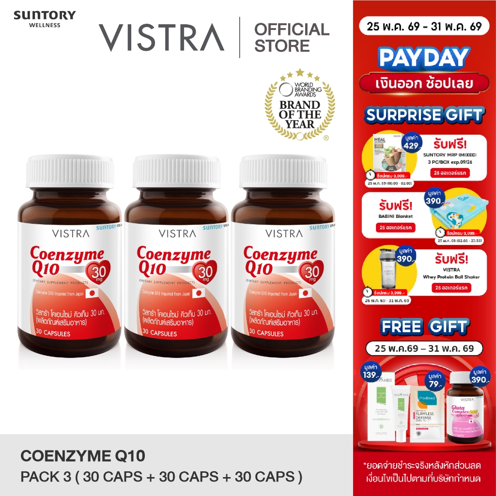 [แพ็ค 3 ขวด] VISTRA Coenzyme Q10 Natural Source - วิสทร้า โคเอนไซม์ คิวเท็น  30 มก. (30 Caps)