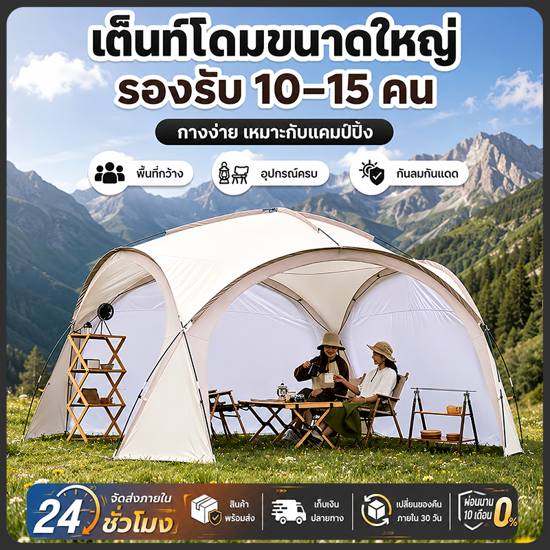 จัดส่งฟรี เต็นท์ เต็นท์โดม เต้นท์สนาม เต็นท์กลางแจ้ง เต้นท์แคมปิ้ง โดมหลายคน นอน 10-22คน