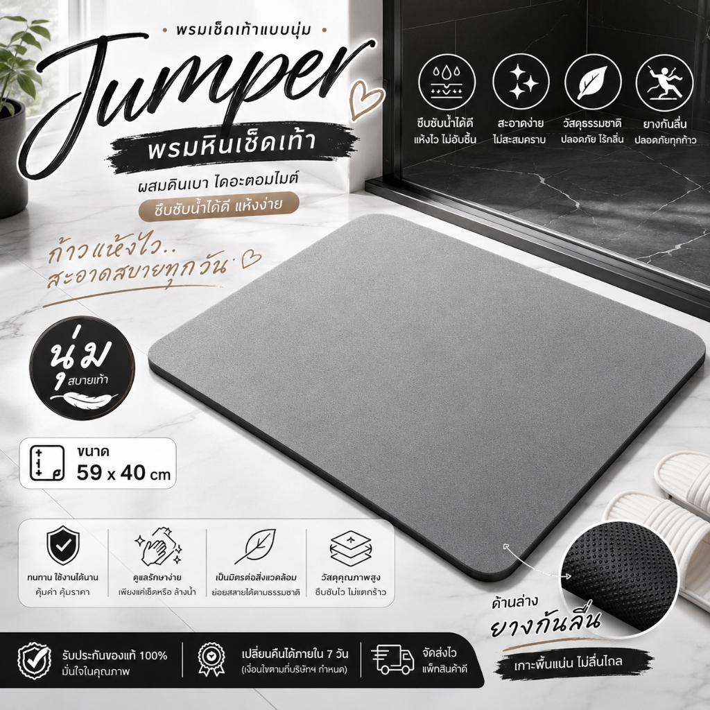 Jumper Kids พรมเช็ดเท้า พรมเช็ดเท้าแบบนุ่ม ผสมดินเบา ไดอะตอมไมต์ ซึบซับน้ำได้ดี แห้งง่าย59 x 40cm