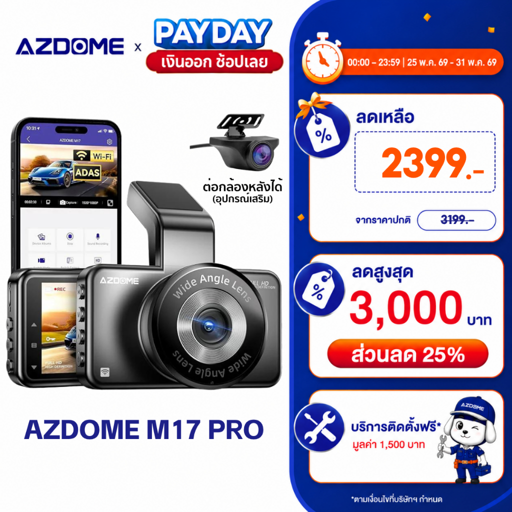 [ติดตั้งฟรี*] AZDOME M17 PRO กล้องติดรถ 3K + 1080P มุมกว้าง 150 องศา USB-C WIFI จอ 3 นิ้ว IPS คมชัด รับประกัน 1 ปี