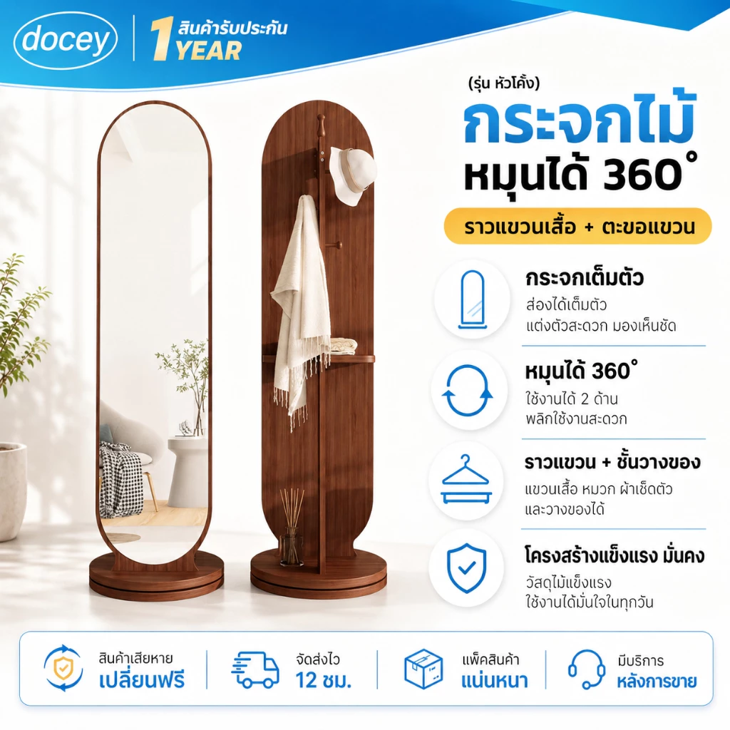 Docey กระจกเต็มตัว กระจกไม้ตั้งพื้นหมุนได้ กระจกยาว มาพร้อมกับที่แขวนและชั้นวางของ