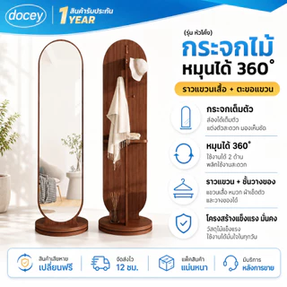 Docey กระจกเต็มตัว กระจกไม้ตั้งพื้นหมุนได้ กระจกยาว มาพร้อมกับที่แขวนและชั้นวางของ