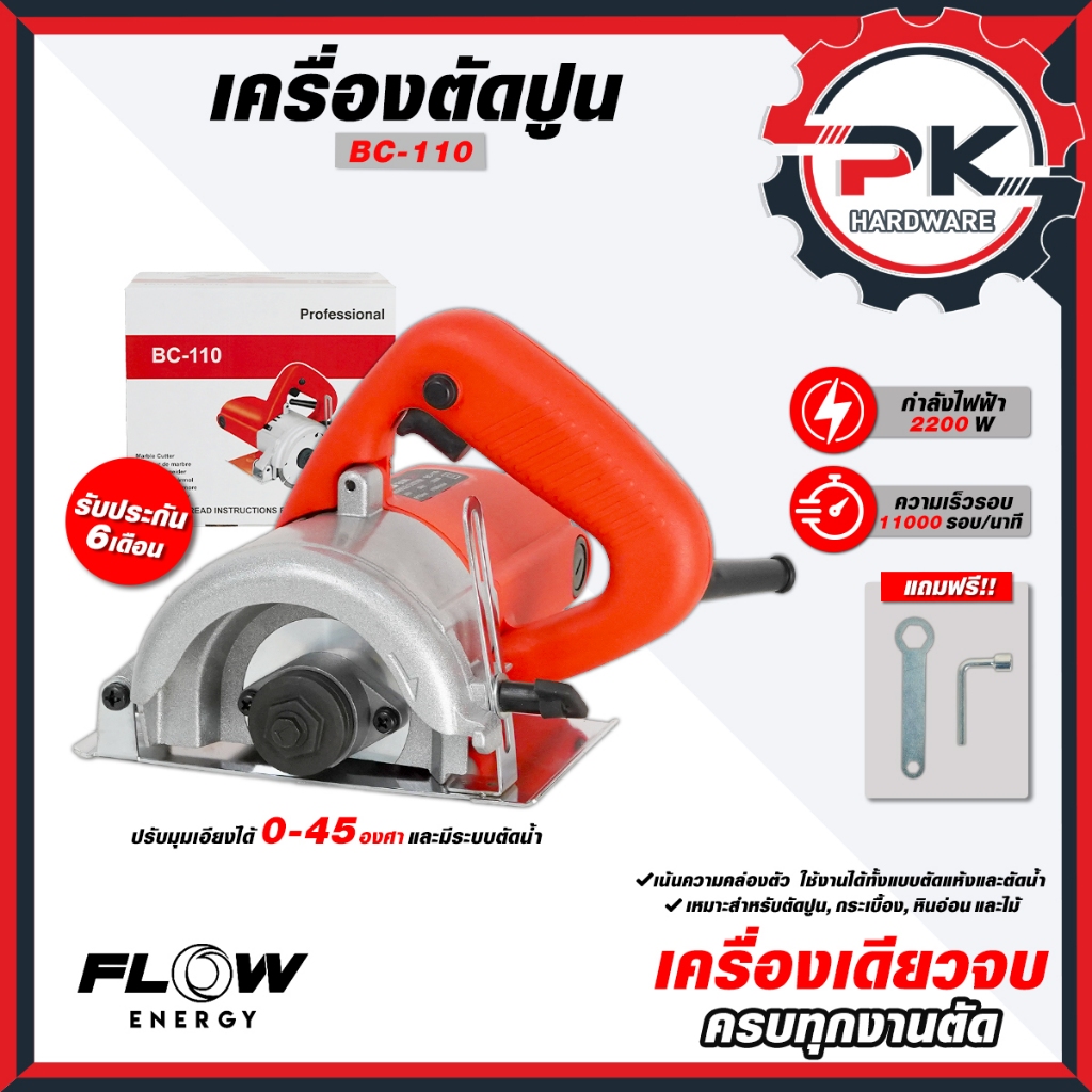 เครื่องตัดปูน bonchi เครื่องตัดปูน ตัดน้ำ รุ่น BC-110 เครื่องตัดกระเบื้อง 4 นิ้ว BONCHI สามารถตัดงานไม้ หินอ่อน เครื่องต