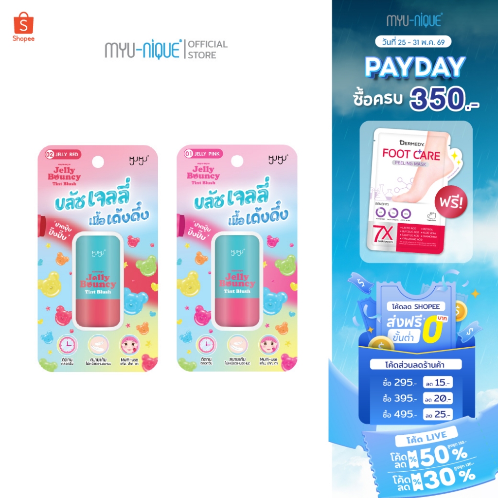 MYU-MYU JELLY BOUNCY TINT BLUSH มิว-มิว เจลลี่ บอนชี่ ทินท์ บลัช