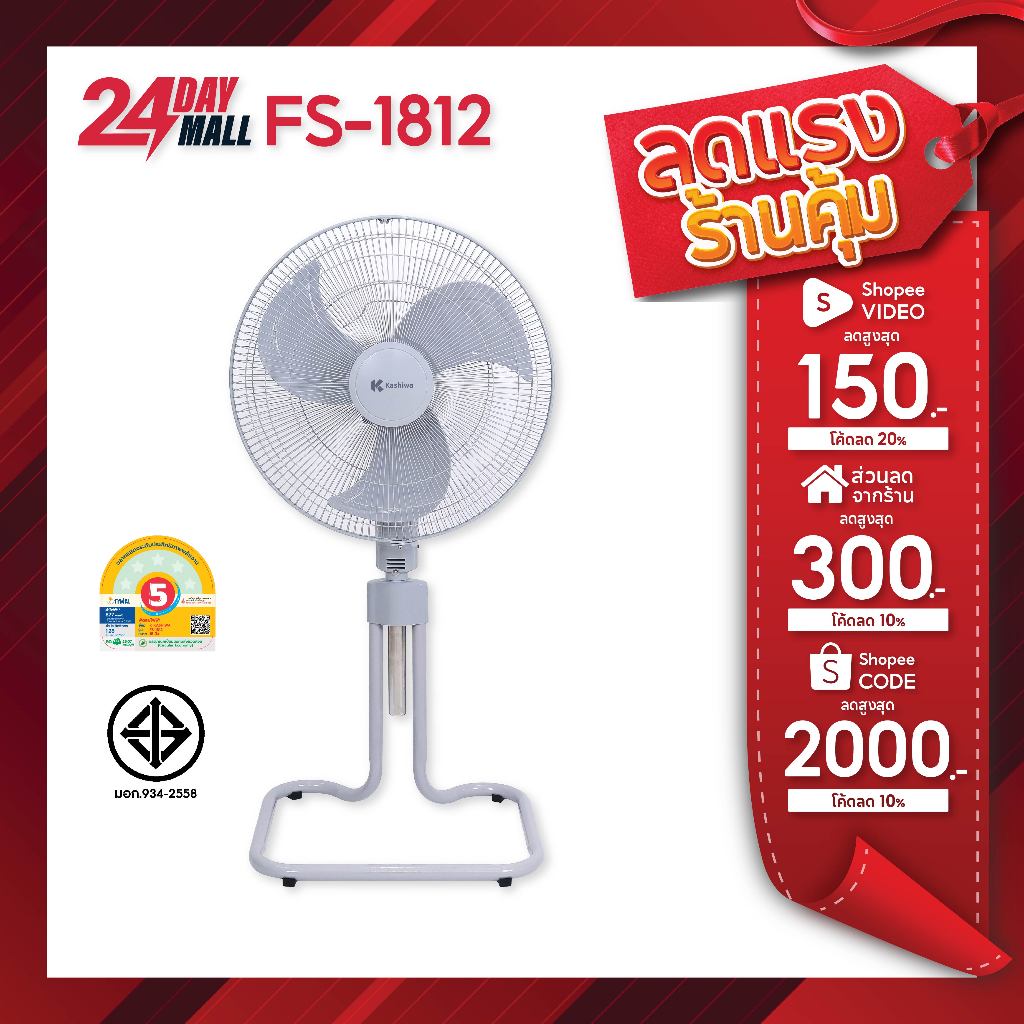 KASHIWA พัดลมตั้งพื้น 18 นิ้ว รุ่น FS-1812 ปรับระดับได้ พัดลมอุตสาหกรรม FS1812