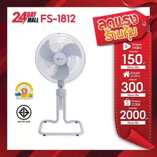 พัดลมตั้งพื้น 18 นิ้ว KASHIWA FS-1812 พัดลมอุตสาหกรรม ลมแรง ทนทาน มอก. ประหยัดไฟ ประกัน 1 ปี