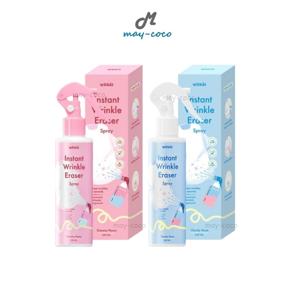 ถูก/แท้/มีไลฟ์ สเปรย์ฉีดผ้าเรียบ Withat Instant Wrinkle Eraser Spray วิทแทท ยางลบผ้าเรียบ สเปรย์ฉีดผ้า ผ้าเรียบ กลิ่นหอม