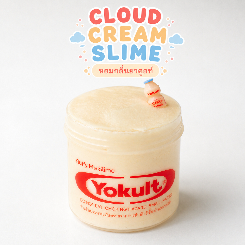 Milky Yokult : Fluffy Me Cloud Cream Slime สไลม์เนื้อ Cloud Cream เนื้อนุ่ม ยืดเพลิน หอมกลิ่นยาคูลท์