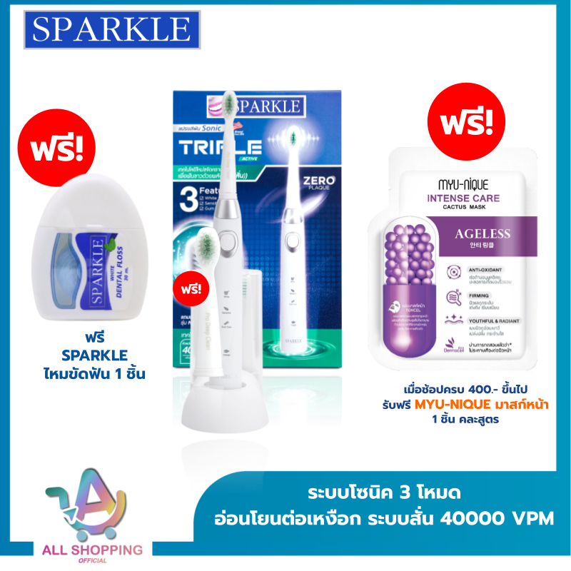 (โค้ดลด40% พิเศษLive!!) (ขายดี) SPARKLE แปรงสีฟันไฟฟ้า Toothbrush รุ่น Sonic Triple Active แถมฟรี หัวแปรง 1 ชิ้น !!