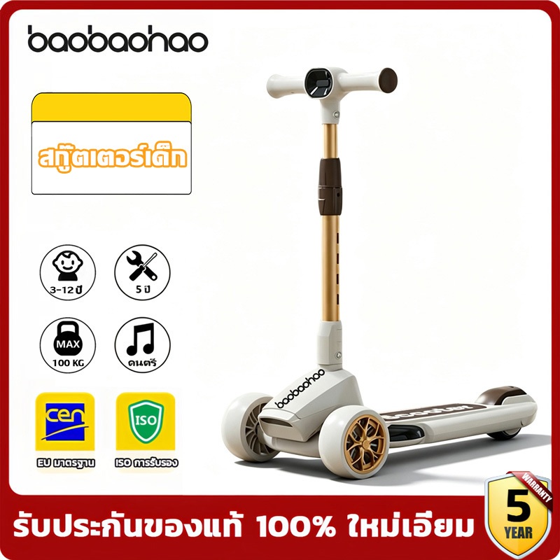 baobaohao สกู๊ตเตอร์ Scooter รถขาไถ Balance Bike ล้อใหญ่ ไฟAuto LED