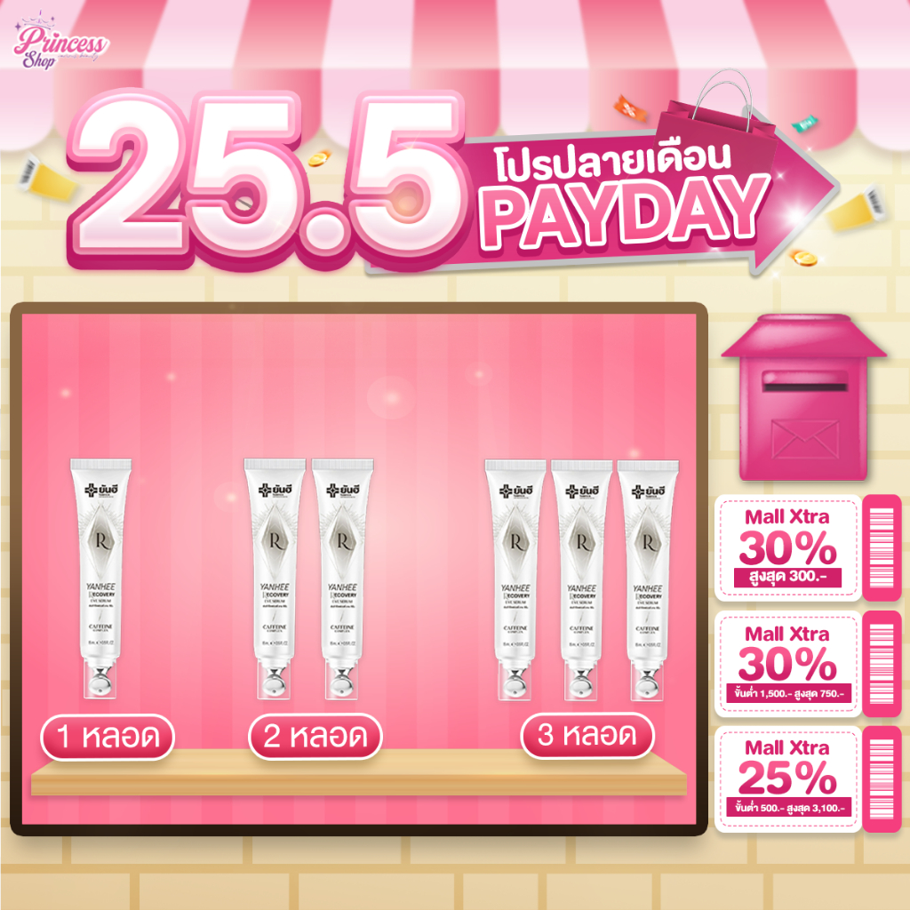(โปรโมชั่น) Yanhee Recovery Eye Serum 15 ml. ยันฮี รีโคฟเวอรี่ อาย เซรั่ม ลดริ้วรอย ถุงใต้ตา ตีนกา