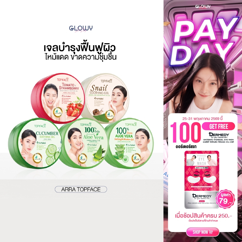 ARRA TOPFACE อาร่า ท็อปเฟซ เจลบำรุงผิวให้ชุ่มชื้น ลดอาการอักเสบของผิว ขนาด 300 g