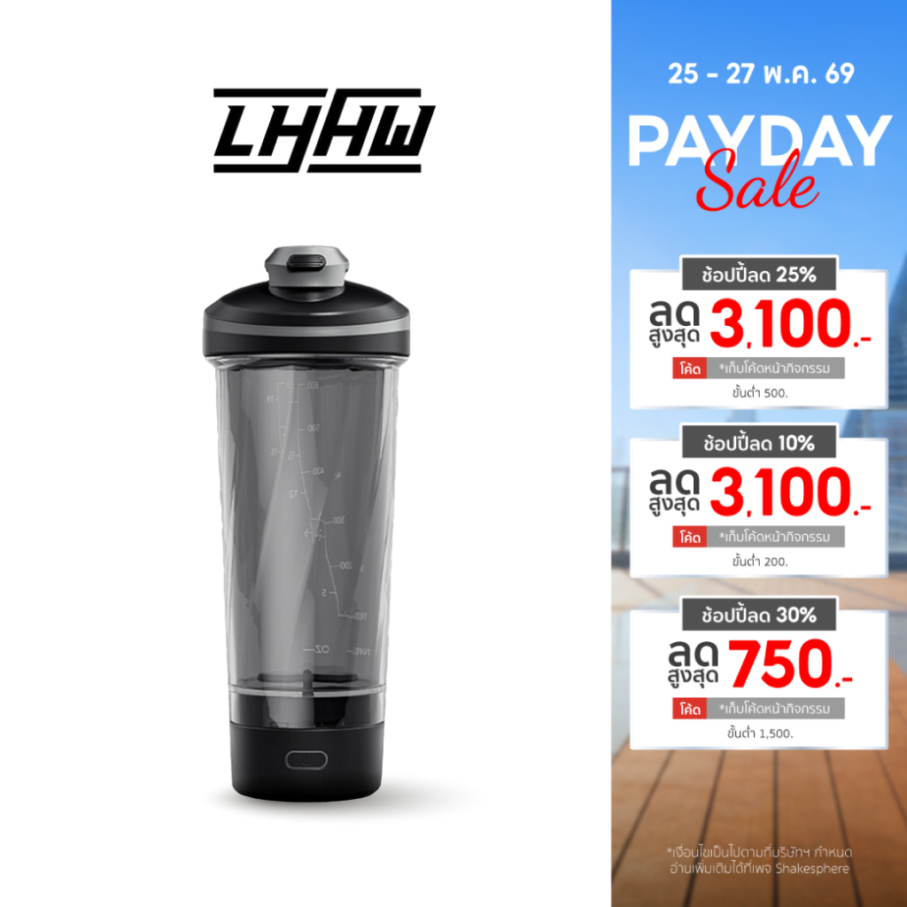 LHHW E-Magmix Shaker Bottle เเก้วปั่นไร้สาย เเก้วปั่นเเม่เหล็กไฟฟ้า เเก้วปั่นอัตโนมัติ แก้วกาแฟ