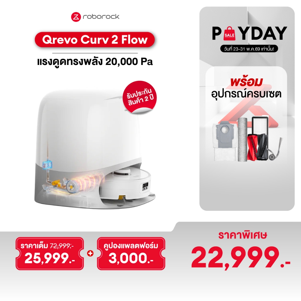 Roborock Qrevo Curv 2 Series หุ่นยนต์ดูดฝุ่น ถูพื้น ม็อบถูพื้นแบบโรลเลอร์ แรงดูดถึง 20,000 Pa