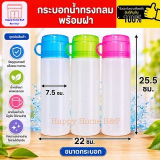 ขวดน้ำ กระบอกน้ำ กระบอกแช่ กระบอกแช่น้ำดื่ม 1 แพ็ค 3 ขวด มีหูแก้ว (ขวดละ 900 ml)