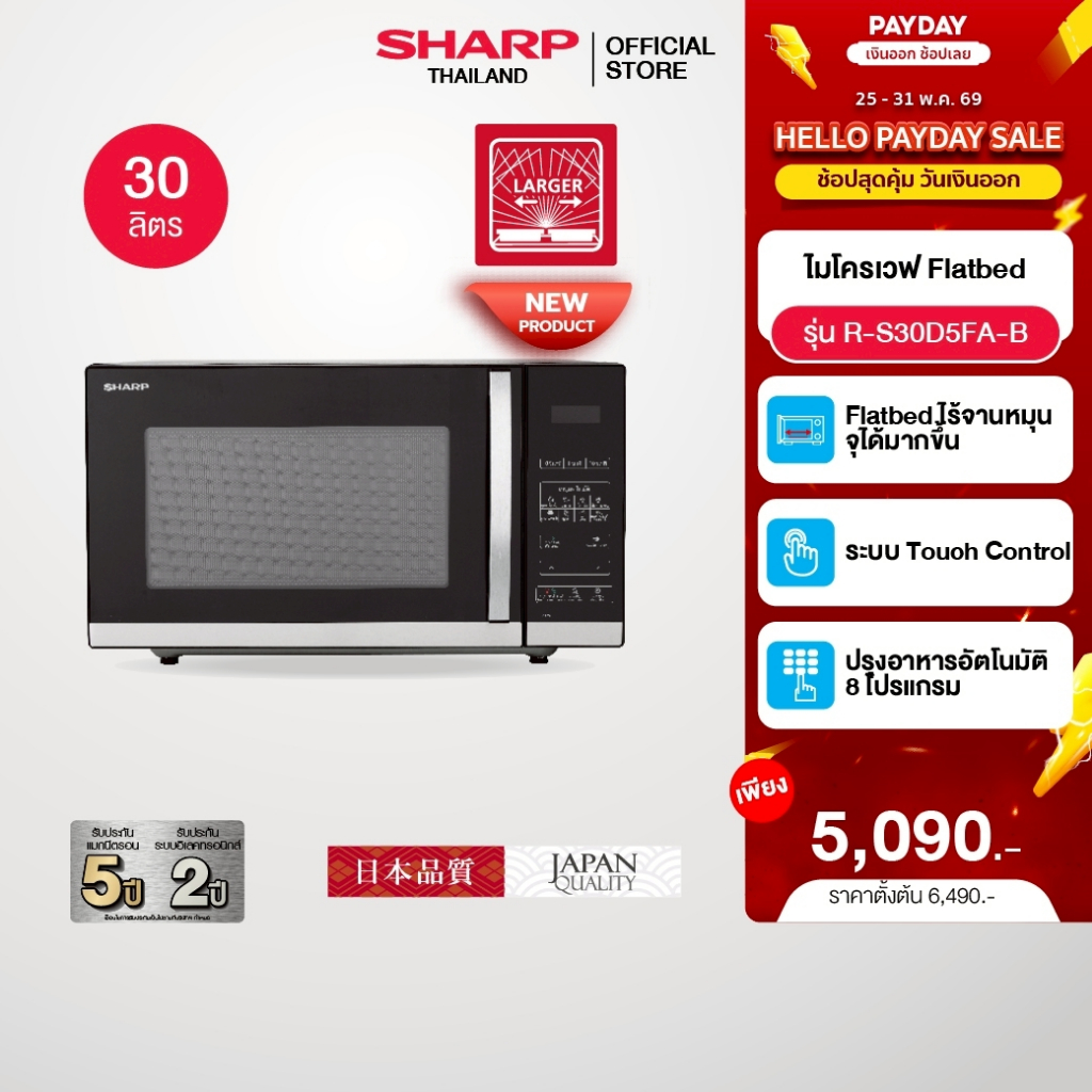 (New Product) SHARP Microwave ไมโครเวฟ Flatbed ไร้จานหมุน พร้อมระบบอุ่น ขนาด 30 ลิตร รุ่น R-S30D5FA-B