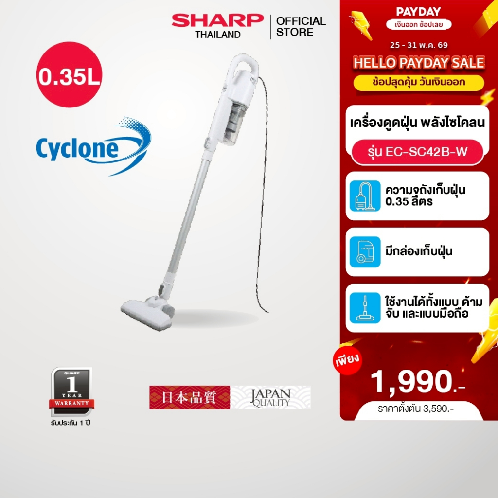 SHARP เครื่องดูดฝุ่นด้ามจับแบบมีสาย 450 วัตต์ ระบบพลังลมไซโคลน น้ำหนักเบา 1.9 กก. รุ่น EC-SC42B-W