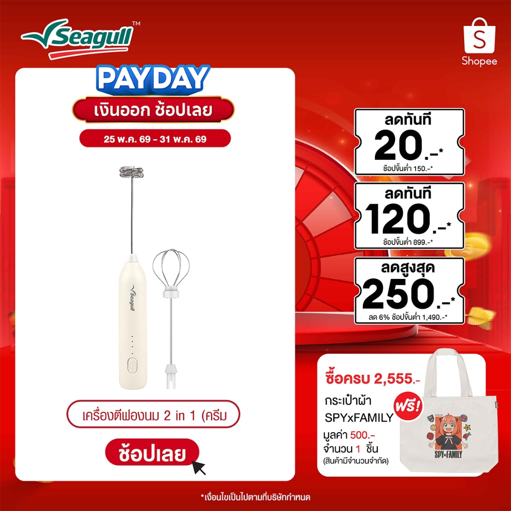 Seagull เครื่องตีฟองนม 2 in 1 (ครีม) Milk Frother 2in1
