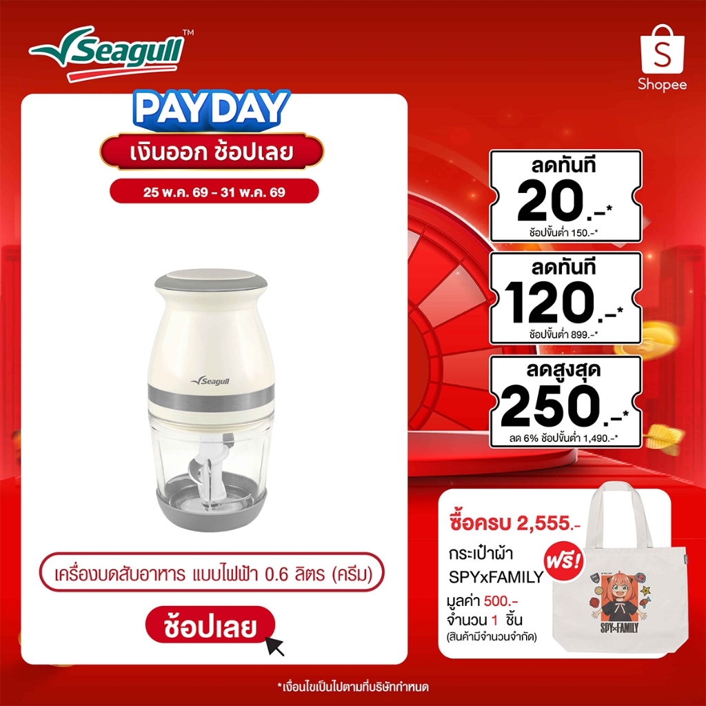Seagull เครื่องบดสับอาหาร แบบไฟฟ้า ขนาด 0.6 ลิตร (ครีม) Electric Food Chopper