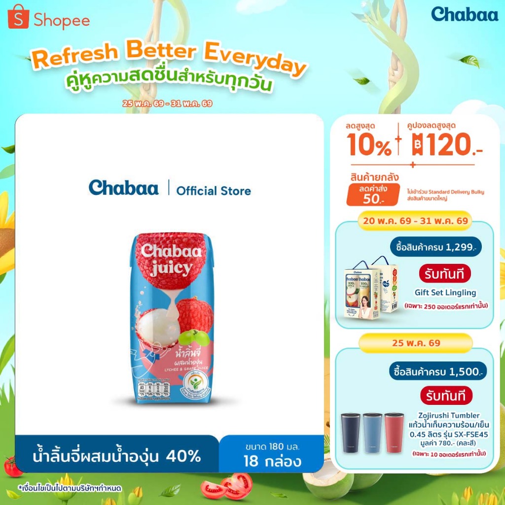 CHABAA น้ำลิ้นจี่ผสมน้ำองุ่น 40% 180 มล. (18 กล่อง)