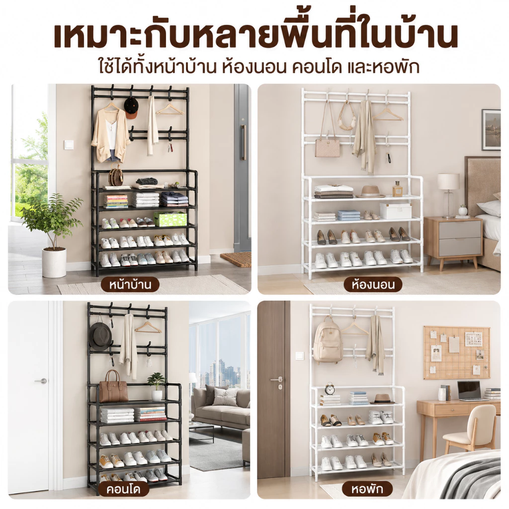 ชั้นวางรองเท้าพร้อมราวแขวนเสื้อ 2in1 หน้าบ้าน ห้องนอน คอนโด thumbnail 10