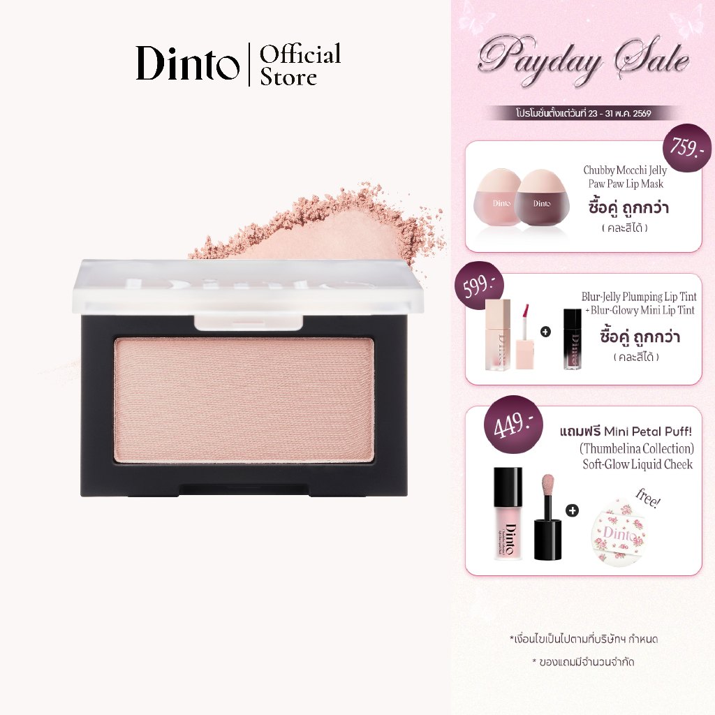 Dinto : Blur-Finish All That Moment Blusher บลัชเบลอผิว [Official Store]
