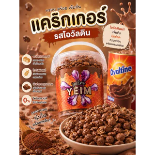 ขนมแครกเกอร์รูปเม็ดถั่ว - ซอสนมเหนียว