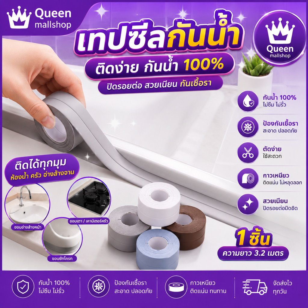 1 ชิ้น ห้องน้ํา กันน้ํา สติกเกอร์ติดผนัง เทปซีล PVC กาว แถบซีลขอบอ่างล้างจาน เทปครัว ห้องน้ำ