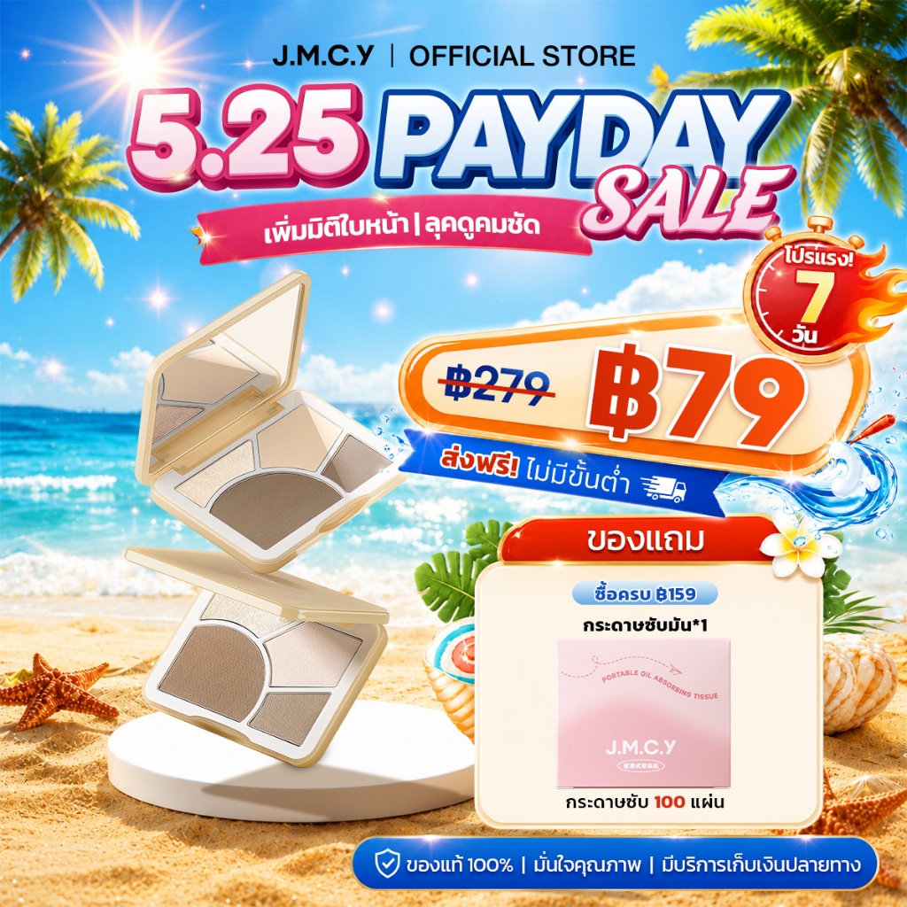 JMCY พาเลทคอนทัวร์ 3in1 บลัชออน พาเลทไฮไลท์และคอนทัวร์ ติดทนนาน เครื่องสำอาง มัลติฟังก์ชั่น Bronzer+Contour+Highlighter
