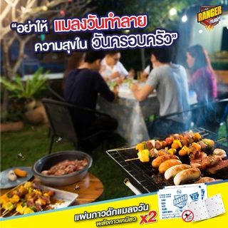 เรนเจอร์ กาวดักแมลงวัน แบบซอง (เลือกจำนวนด้านใน)