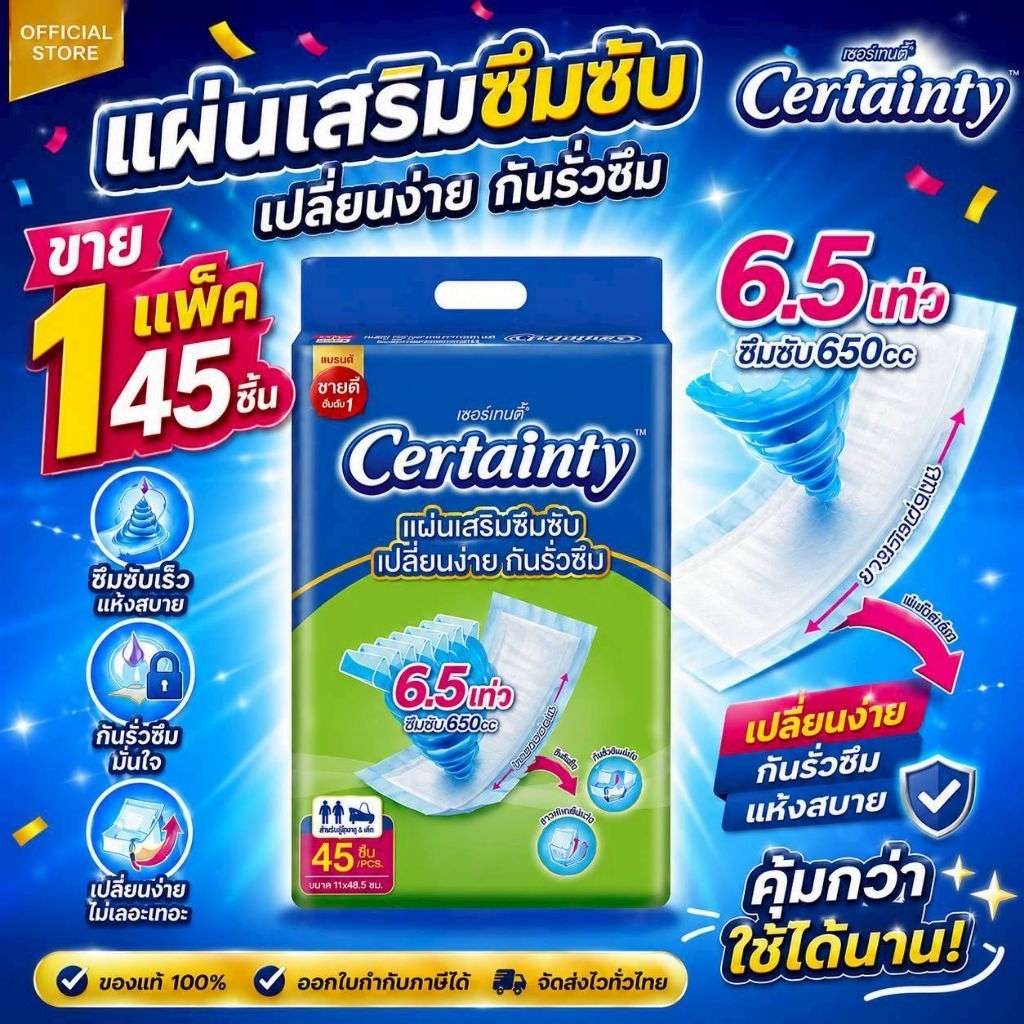 Certainty Subpad เซอร์เทนตี้ซับแพด แผ่นเสริมซึมซับ เดย์ & ไนท์ (45 ชิ้น x 1 แพ็ค)