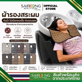 [ของแท่ 100%] KT TECH ผ้ารองสระ คลุมสระผม 2 หน้า มีหมอน ขอบไนลอนกันขอบแตก มีให้เลือกมากกว่า 20 ลาย