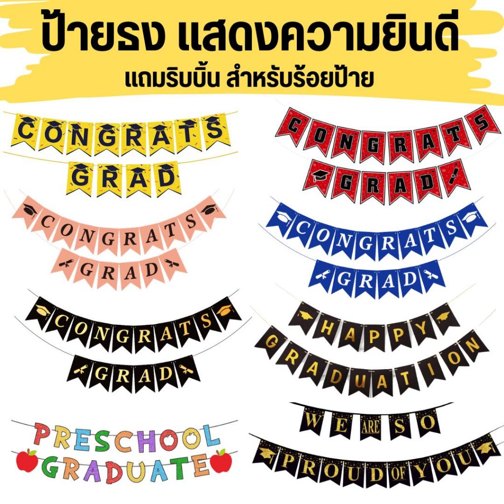 ป้ายธงแสดงความยินดี Congratulations มีหลายแบบให้เลือก (พร้อมส่ง)