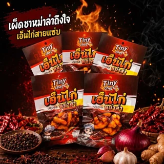 เอ็นไก่รสหม่าล่า เผ็ดชาเข้มถึงใจ เอ็นไก่เชียงล่า เคี้ยวหนึบไม่มีกระดูก กินสะดวกทุกที่ อร่อยจัดจ้านพร้อมเติมพลังทุกเวลา