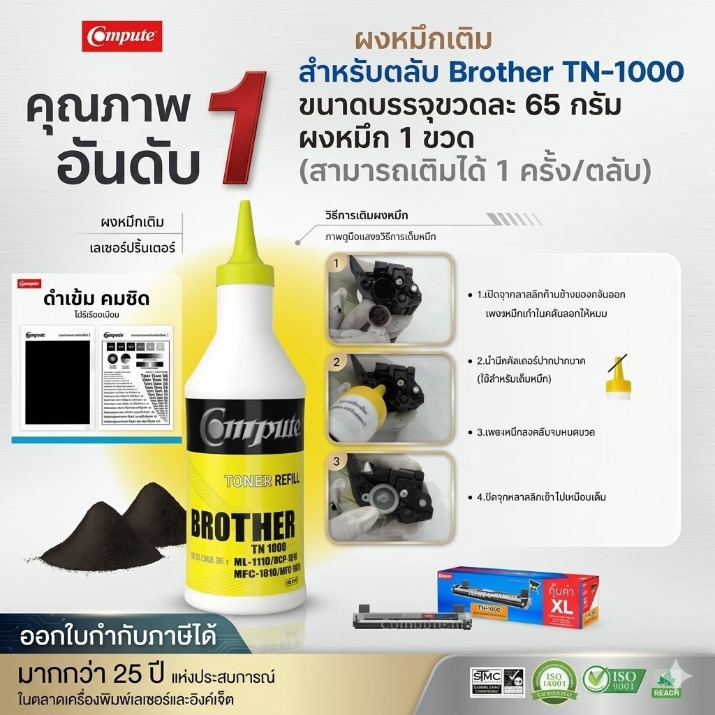 ผงหมึกชนิดเติมสำหรับ ตลับหมึก  Brother TN1000 tn1000 พิมพ์ชัด ทั้งตัวอักษรและภาพ