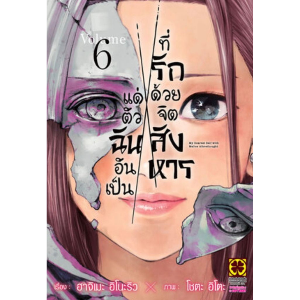 (🔥พร้อมส่ง🔥) แด่ตัวฉันอันเป็นที่รัก ด้วยจิตสังหาร เล่ม 01-06 (LP)