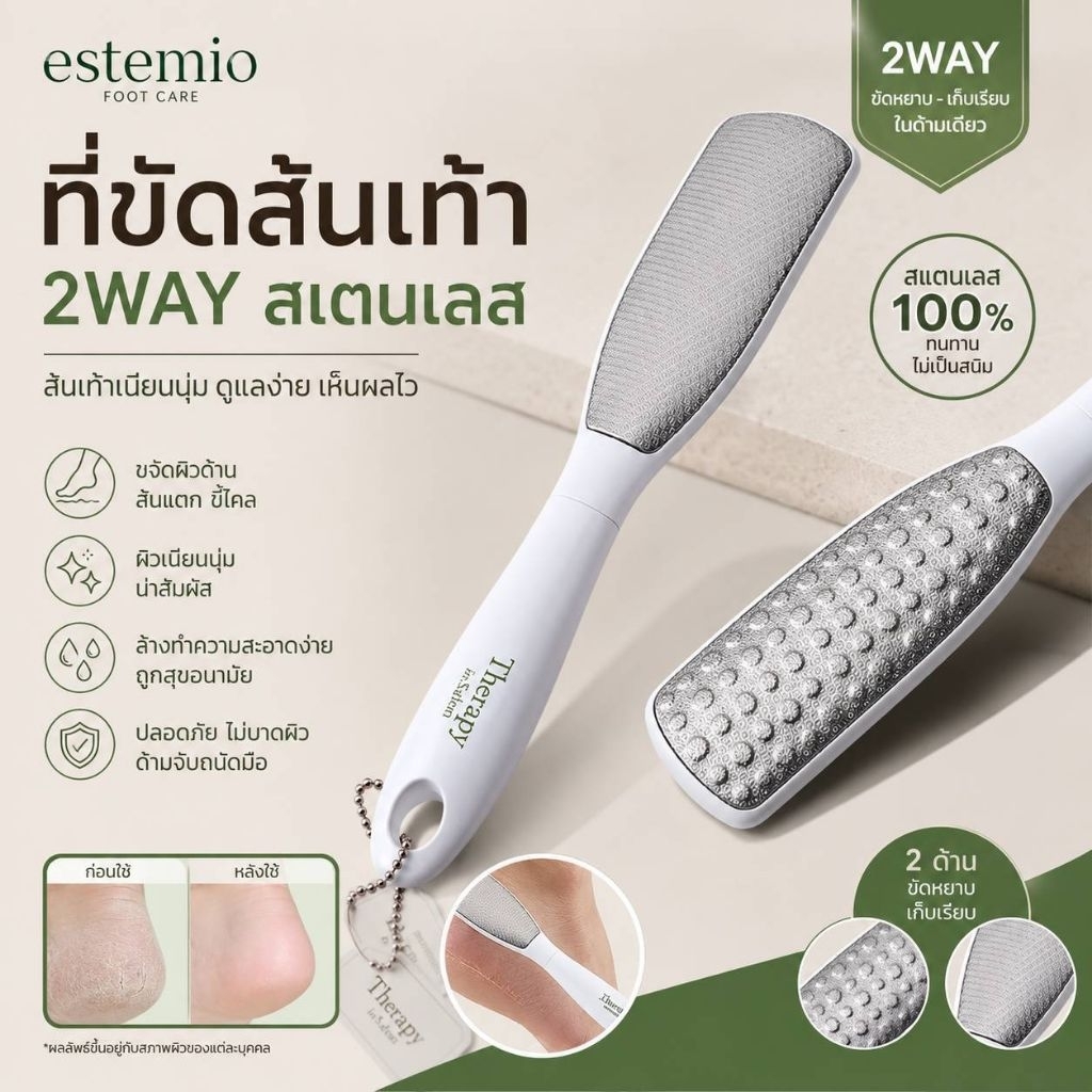 ที่ขัดส้นเท้าสแตนเลส 2 ด้าน 3 ตัวเลือก Estemio🇰🇷 Foot File​ ผิวStainless steel ของแท้
