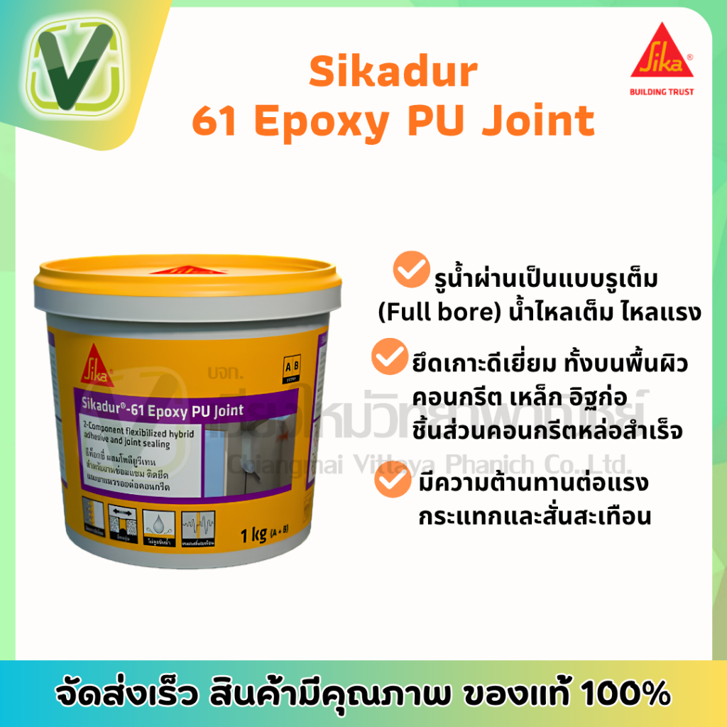 Sikadur-61 Epoxy PU Joint 1KG.
