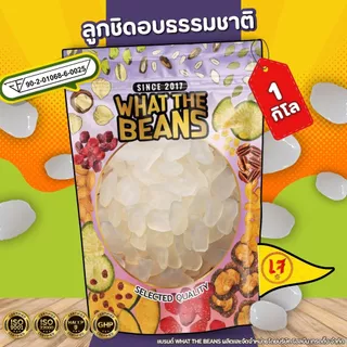 ลูกชิดอบแห้ง หวานน้อย คีโต 1กิโลกรัม Dried fruit ผลไม้อบแห้ง อร่อยมาก พร้อมส่ง ขนม ของกินเล่น What The Beans